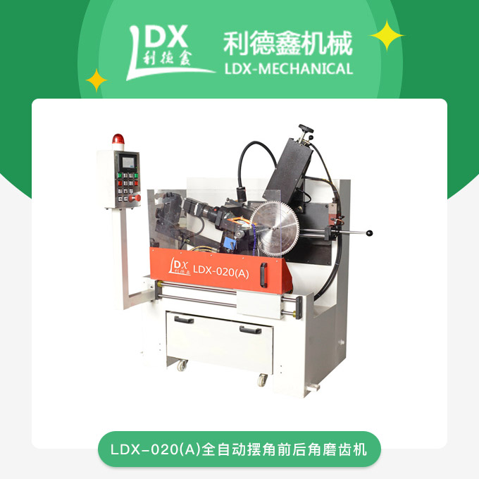 LDX-020(A)全自動擺角前后角磨齒機(jī)白底圖.jpg